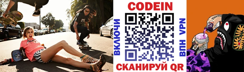 наркота  blacksprut сайт  Кодеин Purple Drank  Новокузнецк 